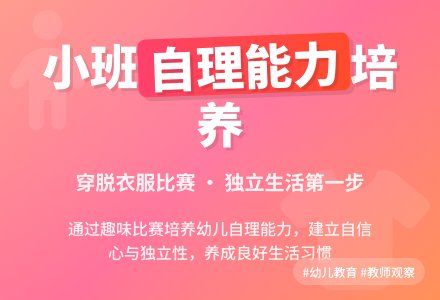 小班教师观察记录《让孩子学会自理》-幼师课件网