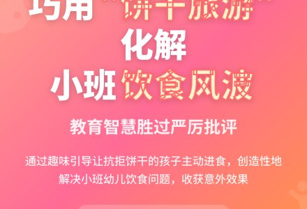 幼儿小班观察记录《饼干风波》-幼师课件网