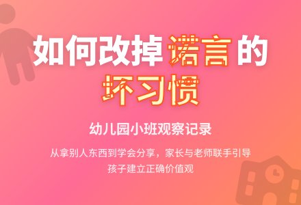 幼儿园小班观察记录《诺言的坏习惯》-幼师课件网