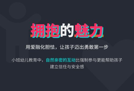 小班上学期观察记录《拥抱的魅力》-幼师课件网