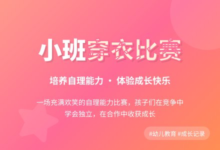 小班观察记录《幼儿穿衣比赛》-幼师课件网