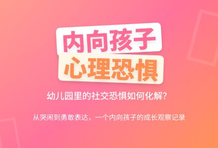 小班观察记录《内向的孩子》-幼师课件网
