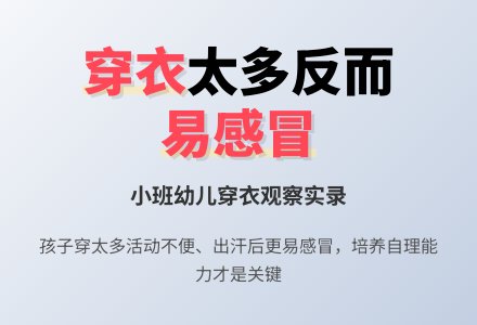 小班观察记录《衣物的烦恼》-幼师课件网