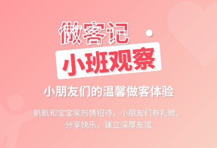小班观察记录《到小朋友家里做客记》-幼师课件网