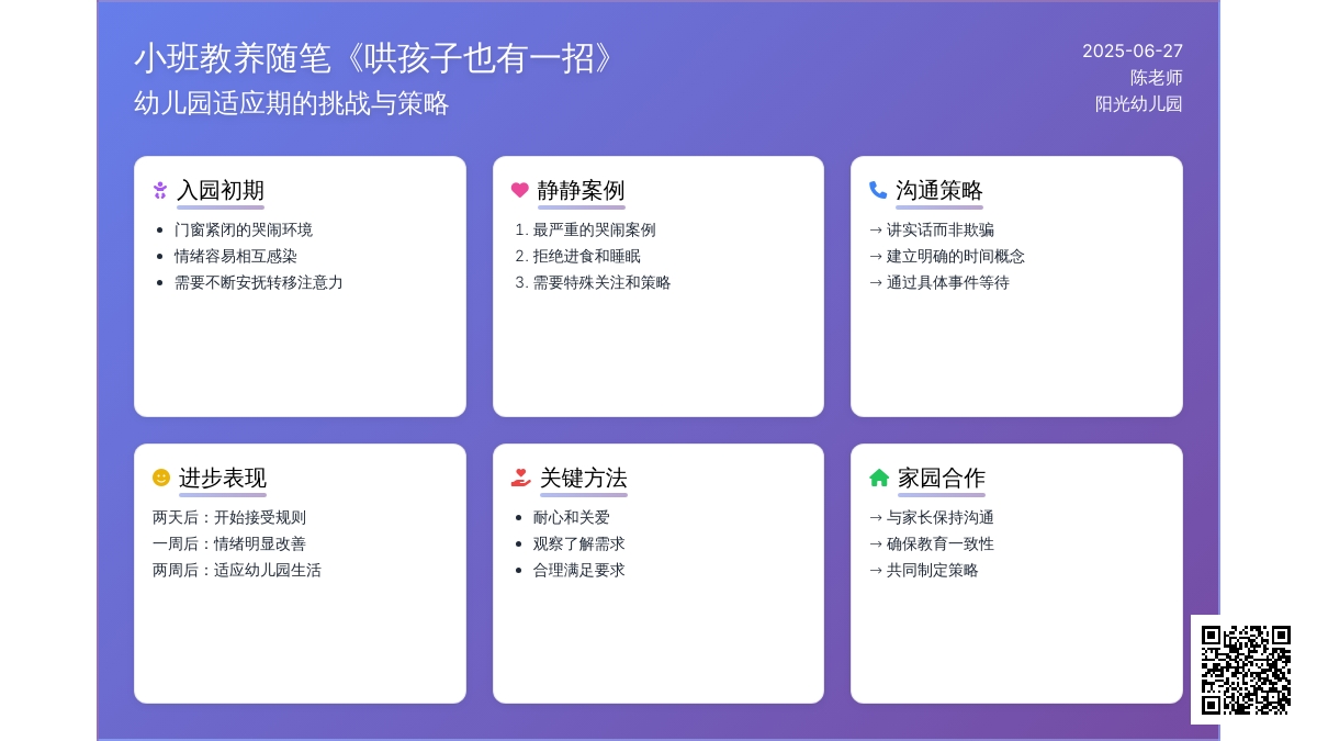 小班教养随笔《哄孩子也有一招》