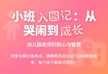 小班教养随笔《哄孩子也有一招》-幼师课件网