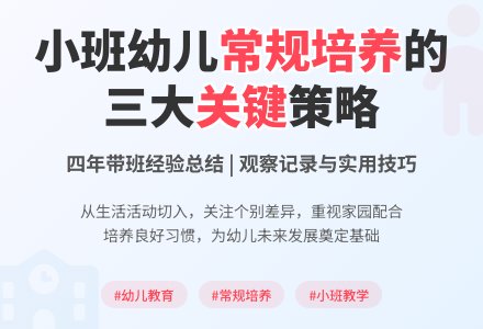 小班观察记录《小班幼儿常规培养随想》-幼师课件网
