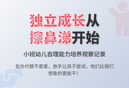 教师小班观察记录《擦鼻涕反思》-幼师课件网