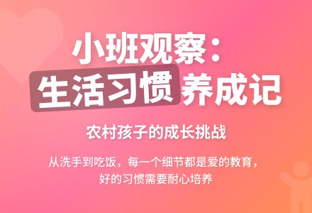 小班观察记录《好的生活习惯还需慢慢培养》-幼师课件网
