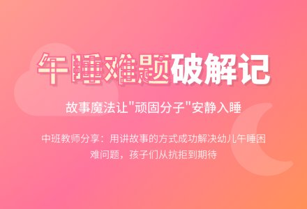 中班教师观察记录《难以入睡》-幼师课件网