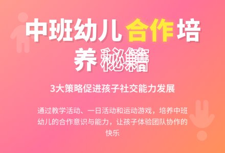 幼儿中班观察记录《促进中班孩子之间的合作》-幼师课件网