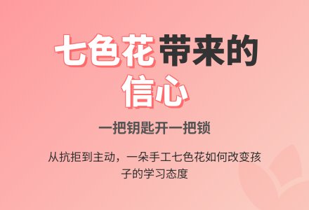 幼儿中班观察记录《信心来自“七色花”》-幼师课件网