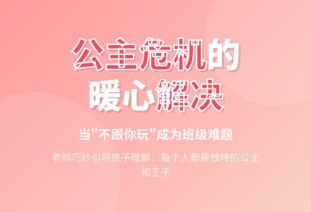 幼儿中班观察记录《不跟你玩》-幼师课件网
