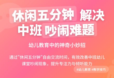 幼儿中班观察记录《休闲五分钟》-幼师课件网