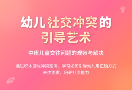 幼儿中班观察记录《真是他的错吗》-幼师课件网
