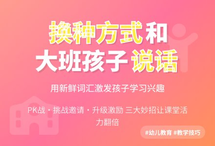 大班观察记录《换种方式和大班孩子说话》-幼师课件网