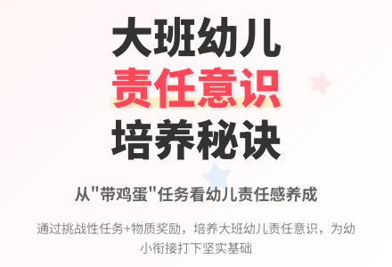 大班观察记录《大班幼儿责任意识的培养》-幼师课件网