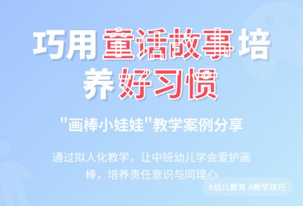 观察记录中班《画棒小娃娃》-幼师课件网