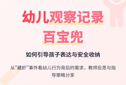 大班幼儿观察记录《百宝兜》-幼师课件网