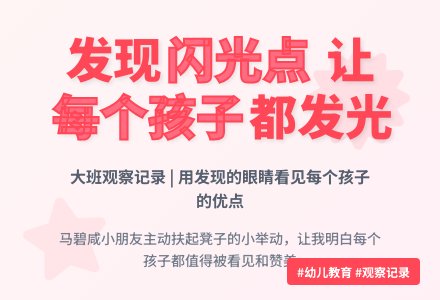 大班观察记录《老师要有发现的眼睛》-幼师课件网