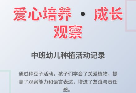 中班观察记录《爱心的培养》-幼师课件网