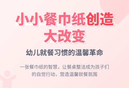 大班11月份观察记录《小小餐巾纸》-幼师课件网