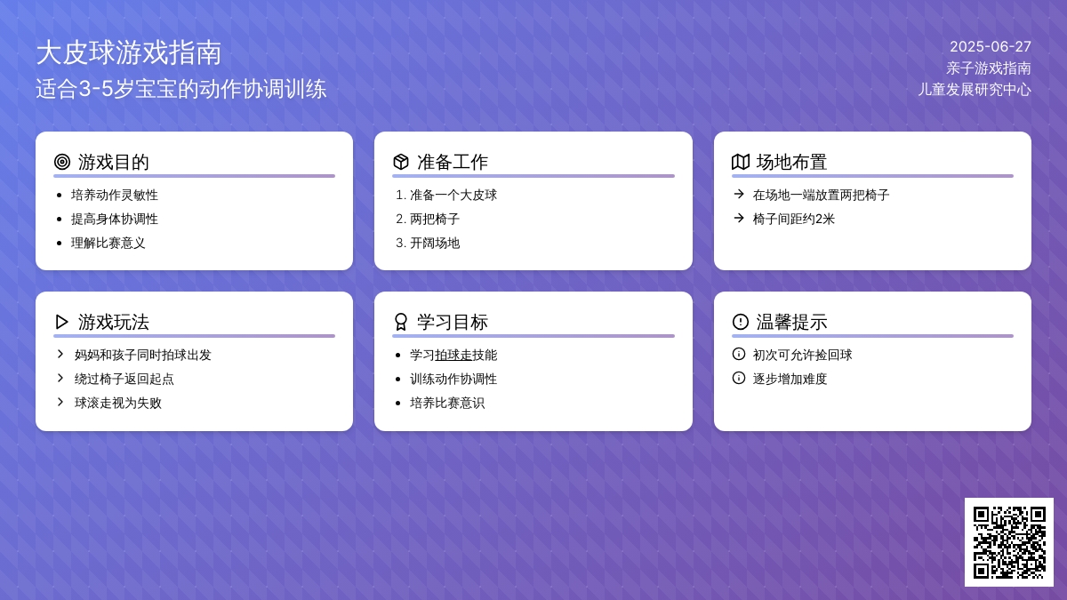 大皮球（适合3-5岁孩子的游戏）