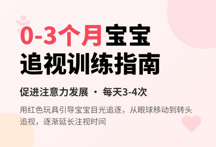 追视妈妈(0--3个月)-幼师课件网