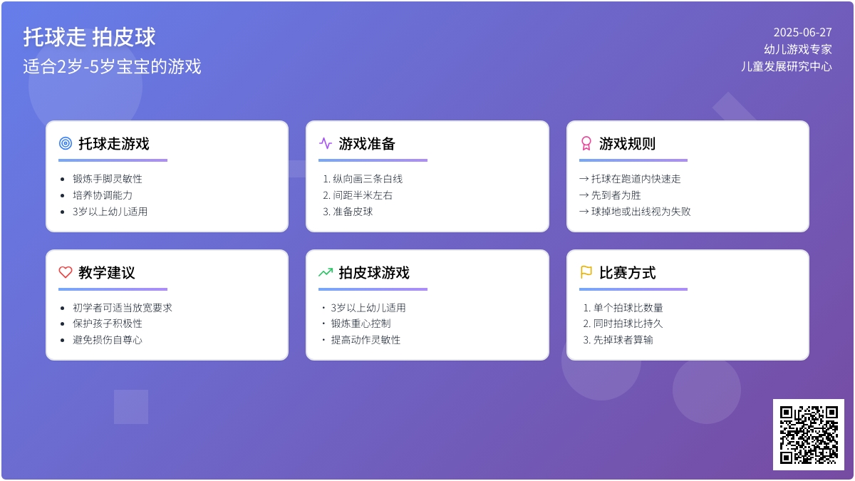 托球走 拍皮球（适合2岁-5岁孩子的游戏）