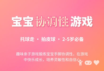托球走 拍皮球（适合2岁-5岁孩子的游戏）-幼师课件网
