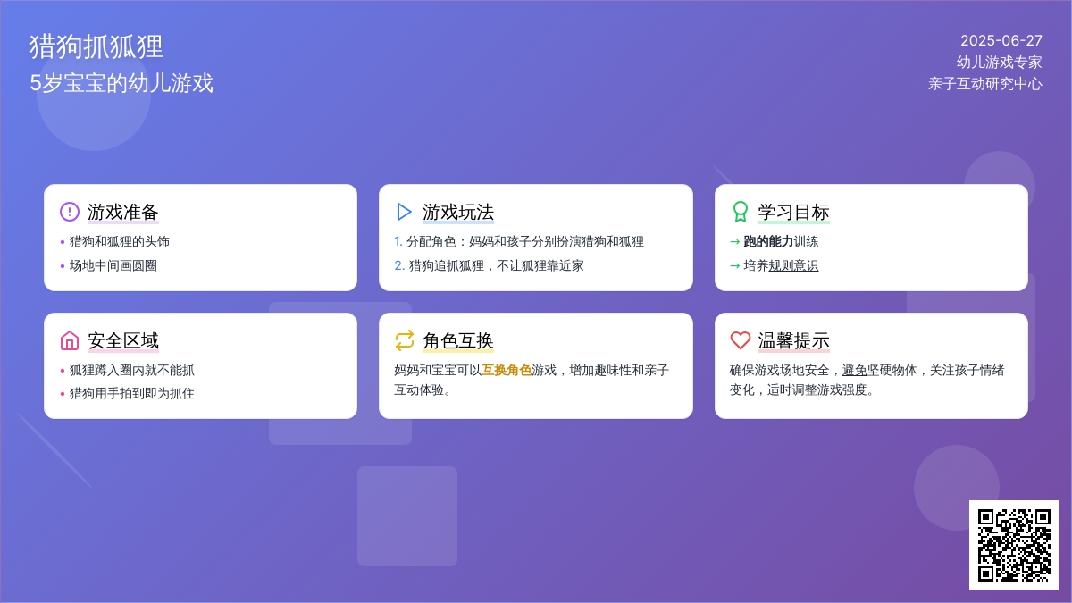 猎狗抓狐狸（-5岁孩子的幼儿游戏）