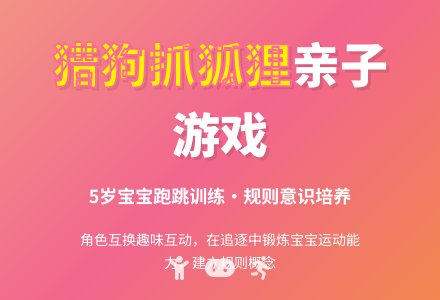 猎狗抓狐狸（-5岁孩子的幼儿游戏）-幼师课件网