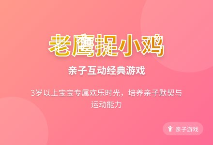 老鹰捉小鸡（适合3岁以上的孩子玩，也可作为幼儿园里大家一起玩的游戏）-幼师课件网