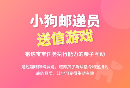 小狗邮递员送信(锻煤炼孩子接受任务、到达目的地的游戏)-幼师课件网