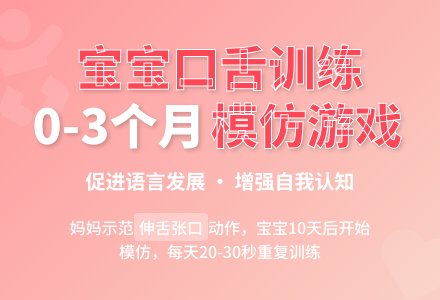 孩子模仿口型游戏(0--3个月)-幼师课件网