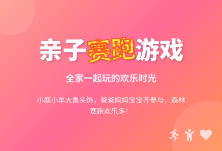 小动物赛跑（爸爸、妈妈、孩子一起玩的游戏）-幼师课件网