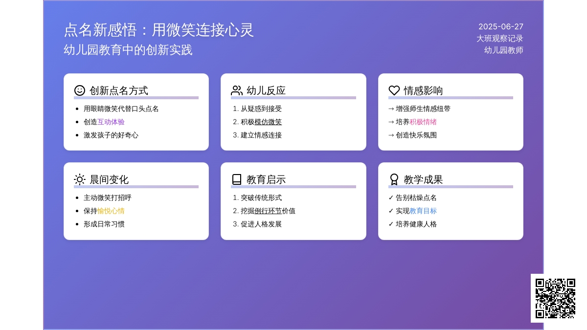 大班观察记录《点名新感悟》