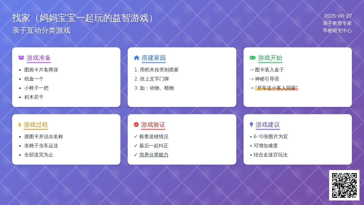 找家（妈妈孩子一起玩的益智游戏）