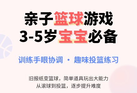 原地投篮球（适合3-5岁孩子的游戏）-幼师课件网
