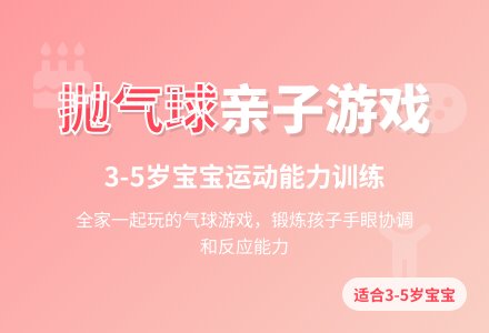 抛气球（适合3-5岁孩子的游戏）-幼师课件网