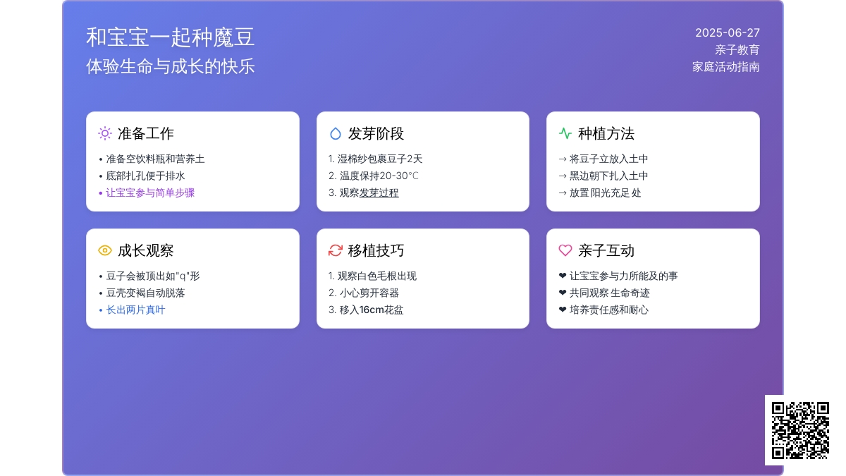 和孩子一起种魔豆，让孩子体验生命、种植、成长的快乐