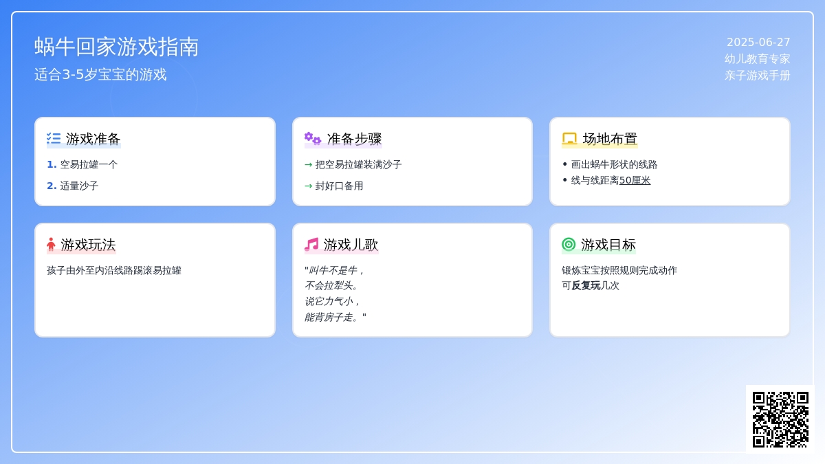 蜗牛回家（适合3-5岁孩子的游戏、伴儿歌）