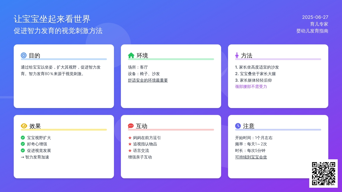 让孩子坐起来看世界