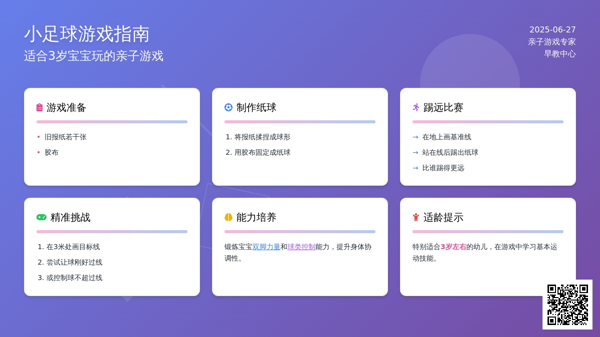 小足球（适合3岁孩子玩的游戏）
