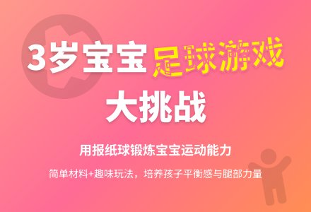 小足球（适合3岁孩子玩的游戏）-幼师课件网