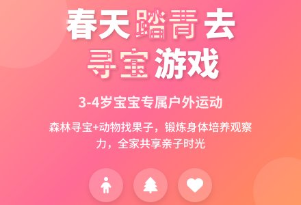 春天了，带孩子去踏青寻宝喽（适合3岁孩子和4岁孩子的户外运动）-幼师课件网
