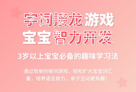 字词接龙游戏--妈妈孩子一起玩（适合3岁以上孩子的游戏）-幼师课件网