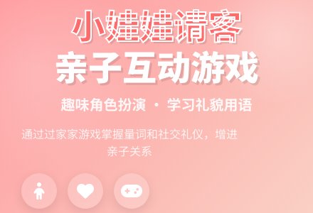 小娃娃请客（母子同玩，也可多个小朋友一起玩，类似过家家）-幼师课件网