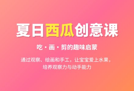 吃西瓜、画西瓜、剪西瓜-幼师课件网