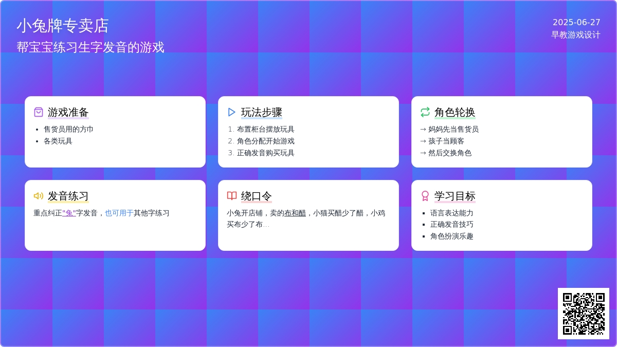 小兔牌专卖店（帮孩子练习生字发音的游戏）